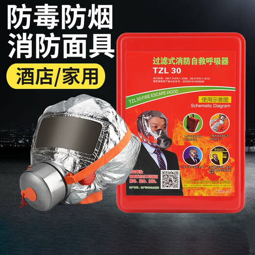 He Jiagong fire mask anti-smoke anti-virus fire mask hotel hotel 3C certified household fire escape mask respirator fire mask small box