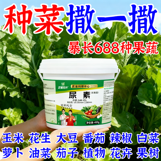 Just when the flowers are blooming, regular original package, small granular urea fertilizer, vegetable nitrogen fertilizer, flower planting fertilizer, fruit and vegetable plant potting general purpose, granular urea 10 barrels, original packaging delivery/10% off for fake ones