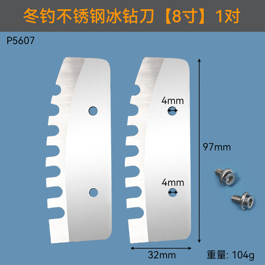 Niuxiang stainless steel winter fishing ice drill thickened drill blade accessories high efficiency 8-inch electric ice drill knife ice breaking artifact winter fishing stainless steel ice drill knife 8 inches 1 pair