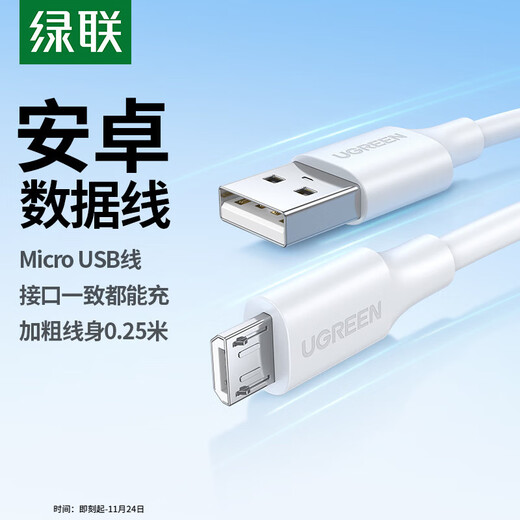 Green Alliance Android data cable MicroUSB charging cable old interface suitable for Huawei Honor Xiaomi vivo Samsung oppo mobile phone power bank charger short line 0.25 meters 2A