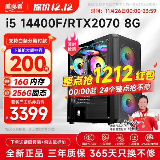 Navigator i5 12600KF upgraded to 14400F/RTX5060/3060 game designer office chicken e-sports desktop computer host DIY assembly computer complete set machine three 14400F丨2070 8G丨256G SSD