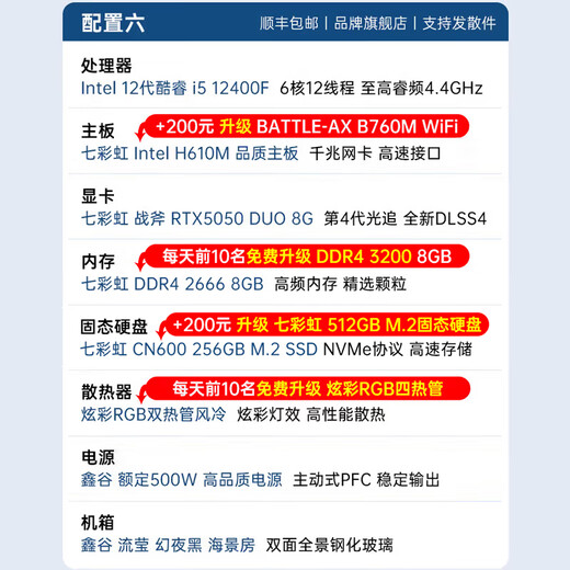 Colorful sea view room computer i5 12400F/RTX5060Ti/RTX5070Ti game design office 4060 computer host desktop DIY assembly host with six i5 12400F丨RTX5050 8G independent display