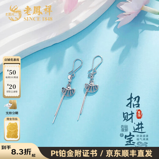 Lao Fengxiang platinum earrings, curved hook pt950 ingot abacus earrings, girl's birthday gift for girlfriend and wife, platinum jewelry, platinum, about 3.4g, one pair