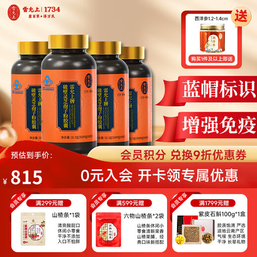 Lei Yunshang Ganoderma lucidum spore powder capsules to enhance immunity after surgery nutritional products for middle-aged and elderly people health products blue hat logo spore powder capsules 90 capsules * 4 bottles