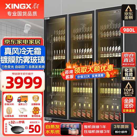 XINGX display cabinet refrigerated fresh cabinet, full screen air-cooled frost-free Internet celebrity wine and beverage vertical freezer, refrigerator beer beverage commercial high-end wine cabinet KTV bar convenience store three-door 980 liter true air-cooled frost-free
