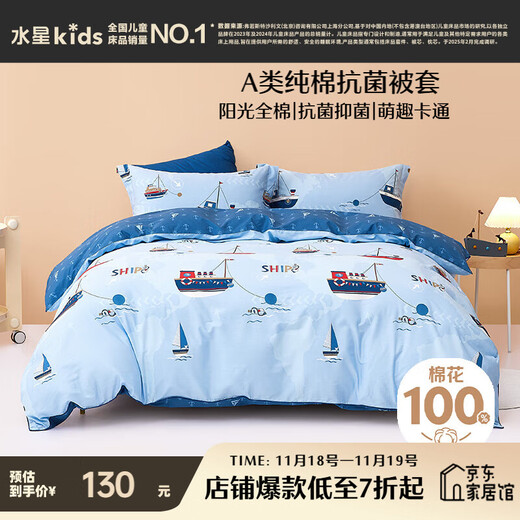 Mercury children's quilt cover Class A pure cotton quilt cover single piece quilt cover sheet 100% cotton antibacterial student children's quilt cover 150*210cm