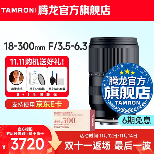 Tamron B061 18-300mm F/3.5-6.3 VC anti-shake telephoto large zoom 18-300 mirrorless lens travel half-frame 18300 E-mount/X-mount/Z-mount/RF-S mount Fuji X mount official standard package free Tamron UV filter gift pack