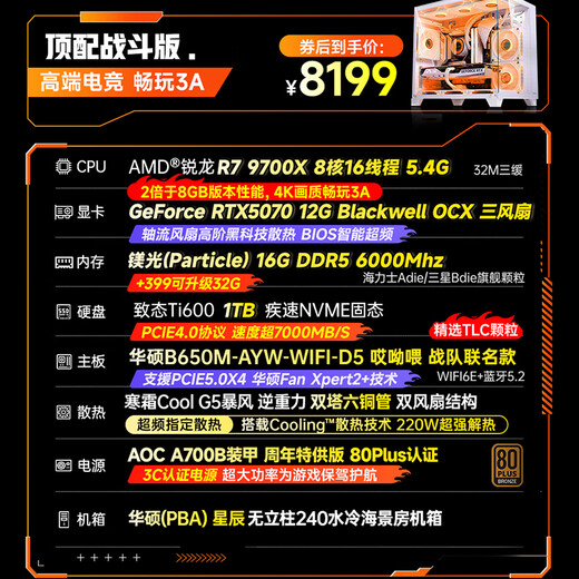 ASUS gaming desktop Ryzen 9600X 9700X host/5060/5060TI graphics card AMD game live broadcast e-sports desktop computer DIY assembly machine complete machine sea view room top combat model 9700X丨RTX5070丨32G