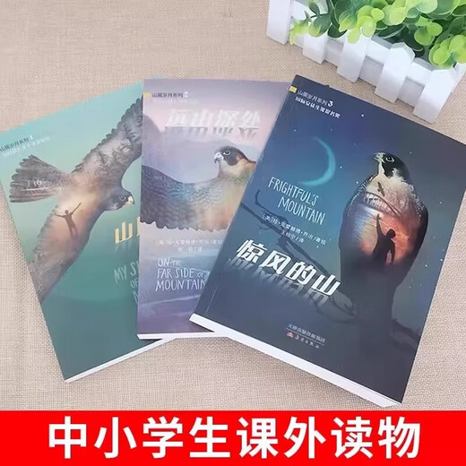 Newbery Gold Medal for Children's Literature, 3 volumes of the Mountain Dwelling Years trilogy, 3 volumes of the Stormy Mountains, Deep Wilderness Survival, fifth grade extracurricular book for primary school students, foreign children's literature, 3 volumes, 3 volumes of the Mountain Dwelling Years series.