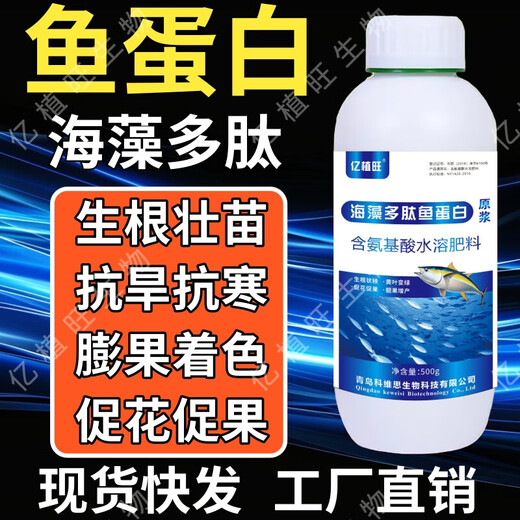 Yizhiwang Fish Protein Foliar Fertilizer for Fruit Trees, Strawberries and Vegetables Agricultural Application Water-soluble Fertilizer for Rooting, Seedling Expansion, Fruit Expansion and Color Change Seaweed Polypeptide Fish Protein 500g*1 Bottle