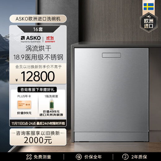 ASKO built-in dishwasher 16 sets European original imported eddy current drying fully automatic intelligent sterilization household DTAU7SU