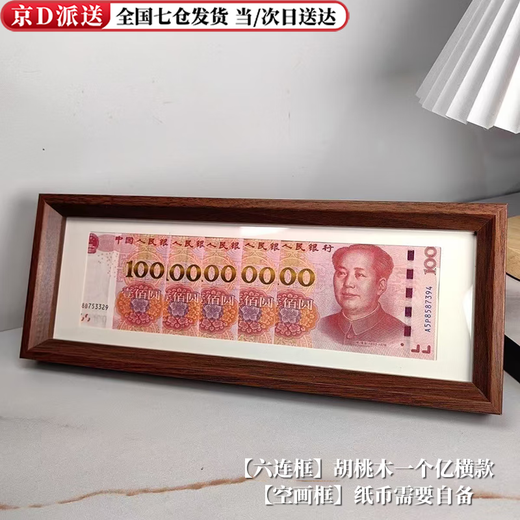 Nanbowan New Year and Spring Festival gift six-link photo frame RMB to look at the money to increase luck and gold annual meeting creative picture frame gift table tens of billions of horizontal style walnut color 32*12*2.5cm 1 piece