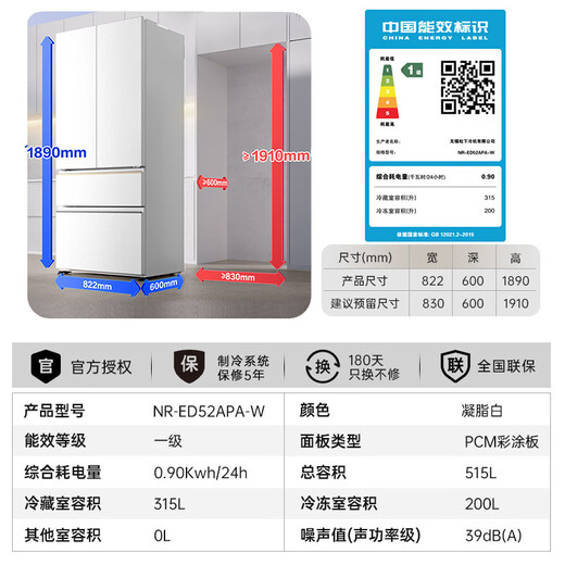 Panasonic 515L French-style multi-door four-door refrigerator 60CM depth ultra-thin zero-embedded automatic ice making dual circulation air duct first-class energy efficiency large freezer NR-ED52APA-W White Big Seal White Moonlight