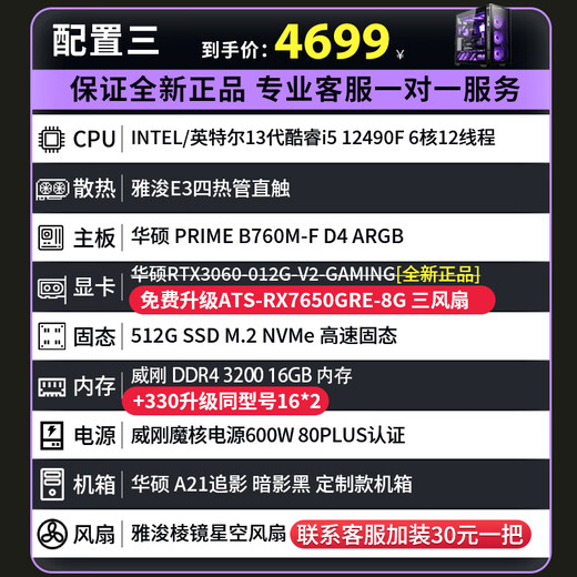 ASUS ROG Family Bucket i5 14600KF 5060TI/5070/5060 Shadow Chassis Gaming Desktop Assembly Computer DIY Host Complete Machine 12 Issues Interest-Free Configuration Three i5-12490F/RX7650GRE