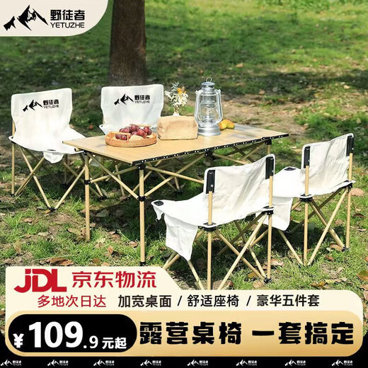 Savage camping equipment complete set of outdoor tables and chairs folding table and chairs set portable egg roll table picnic barbecue camping table and chairs five-piece set one table and four chairs beige portable table and chair set