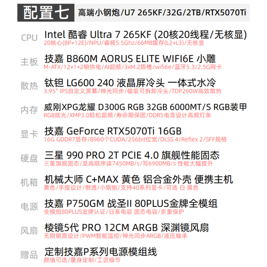 Gigabyte Mechanical Master C+MAX high-end mini water-cooled game console DIY assembly computer design portable small steel cannon desktop machine complete set of configurations optional seven U7 265KF/32G/2T/5070TI
