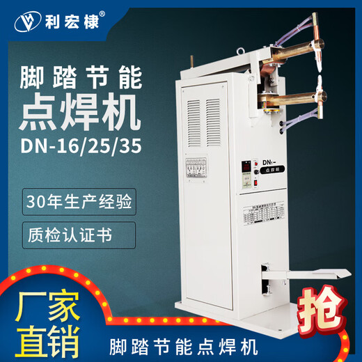 
CLCEY foot pedal DN-16/25 spot welding machine Thyristor type metal touch welding machine 220V380 dual power supply Lihong DN DNJ35 mobile spot welding machine