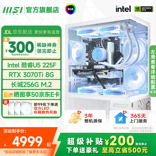 MSI Aegis S 15th generation Ultra7 265K/230F/i5 14400F desktop assembly computer host RTX5060Ti Delta gaming high-end design complete machine U5 225F+RTX3070TiG6X advanced version single host