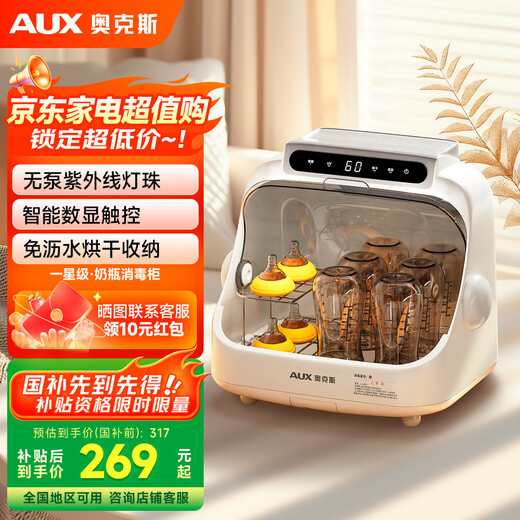 AUX bottle sterilizer baby ultraviolet bottle sterilizer drying tableware toy disinfection and drying machine 72h baby storage national subsidy FG02-N1
