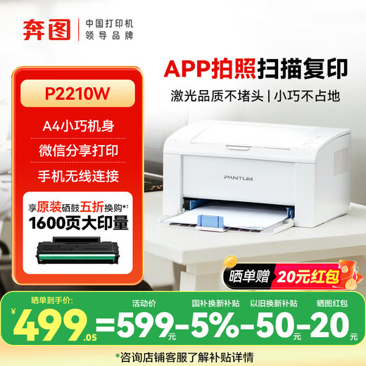 Pantum P2210W M6212W BM2303W M6760DW black and white laser home office printer a4 small wired wireless M7160DW multi-function all-in-one mobile phone wifi single function recommendation P2210W (20 pages per minute) official standard (randomly comes with a toner cartridge)