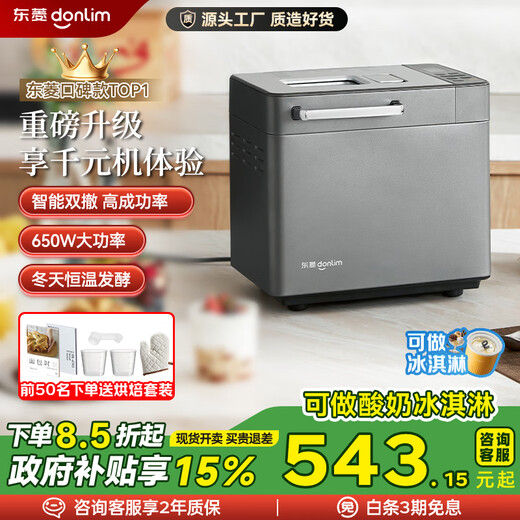 Donlim Bread Machine Fully Automatic Bread Mixer Ice Cream Machine Home Multifunctional Dough Mixer Can Reserve Automatic Spreading DL-4705 Titanium Gray + Ice Cream Bucket (Set)