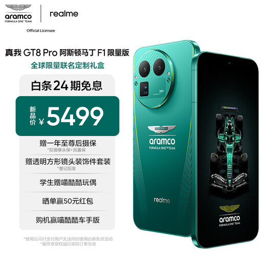 Realme GT8 Pro Aston Martin F1 Limited Edition Fifth Generation Snapdragon 8 Extreme Edition E-Sports Independent Graphics Chip Gaming E-Sports Mobile Phone Customized Gift Box 16GB+1TB