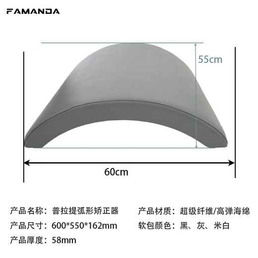 FAMANDA Pilates curved barrel corrector arch training equipment yoga corrector ARC corrector gray