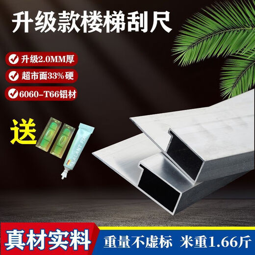 Sanqihu single powder stair multi-function special aluminum scraper powder stair horizontal leveling ruler stair ruler new 1.15 new 1.1 meter two