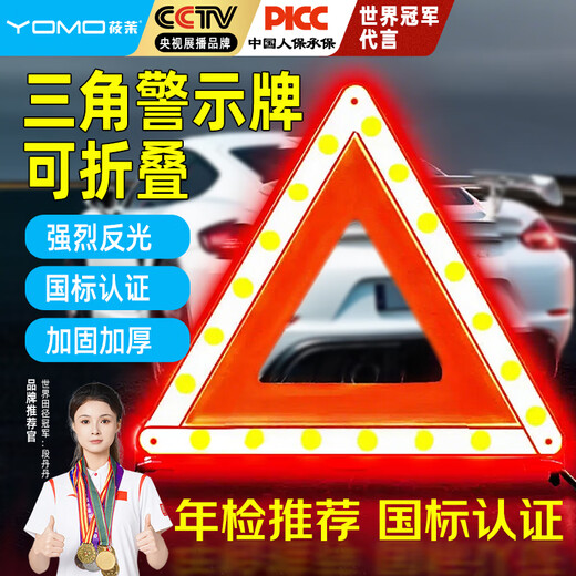 YOMO car tripod warning plate tripod national standard warning plate car triangle plate reflective bracket car rescue
