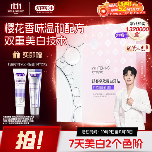 Shuke's highly effective whitening cherry blossom toothpaste whitening removes yellow and whitens teeth, brightens and whitens teeth, 1 box of 14 pairs of 28 stickers