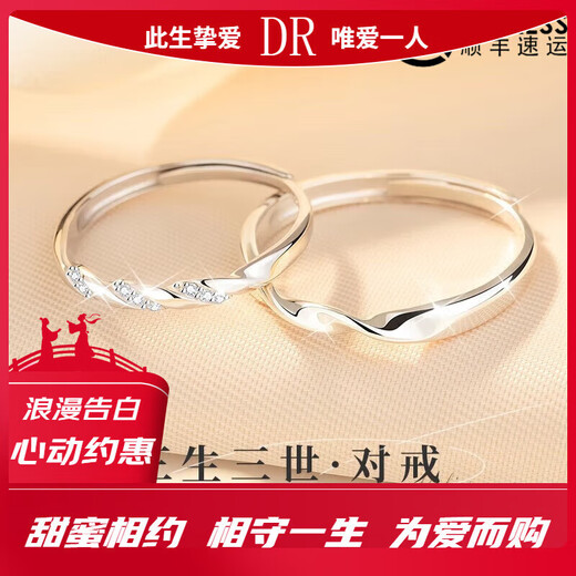 DRpt950 pair of rings, niche design couple rings, a pair of Chinese Valentine's Day gifts for girlfriend and boyfriend for engagement and proposal, Sansheng Sanshi, a pair of rings