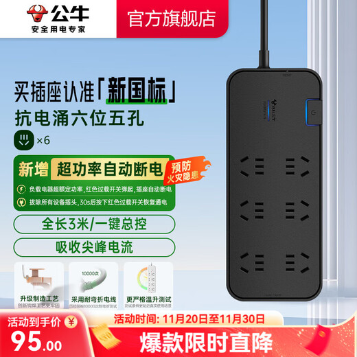 BULL anti-surge socket plug strip 3 meters new national standard overpower protection power terminal board drag strip plug board H3060