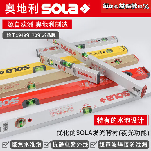 Level ruler sola/sola high-precision imported Aubao luminous local gold red head AZ series