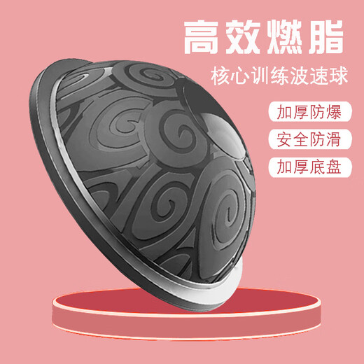 He Jiagong Bosu speed ball semicircular balance yoga ball fitness hemisphere Pilates Bobi ball Persian bosu speed wave training equipment yoga studio thickened explosion-proof 58cm Xiangyun black