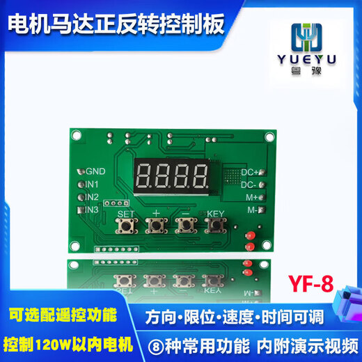 Remote control DC motor speed regulation forward and reverse controller board 12V24V cycle inching self-locking delay bit YF-8 signal version