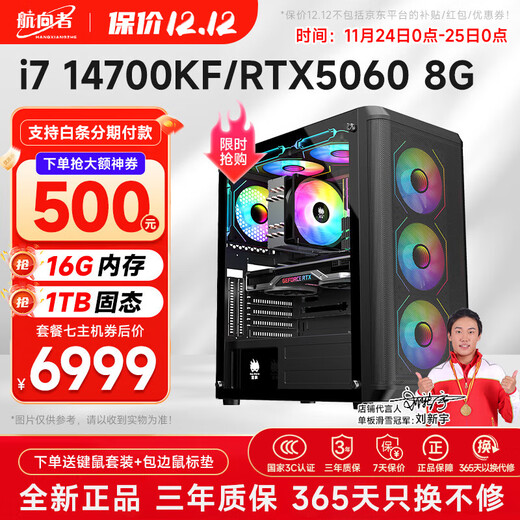 Navigator Core i7 13700F/14700KF/RTX4060Ti/50/60 gaming e-sports design desktop computer host DIY assembly computer complete machine installation set of seven 14700KF丨16G丨RTX5060 host