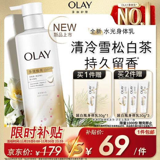 OLAY Watery Body Lotion Cedar White Tea Fragrance 250g Niacinamide Moisturizing, Moisturizing and Brightening