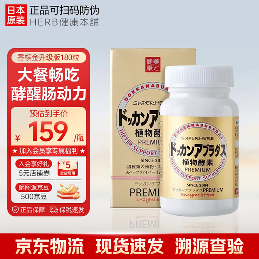 Healthy Shop (HERB) DOKKAN ABURADAS Japanese Plant Enzyme Tablets PREMIUM Doukang Enzyme Xiaosu Original Imported Champagne Gold 180 Tablets/Bottle Trial Pack