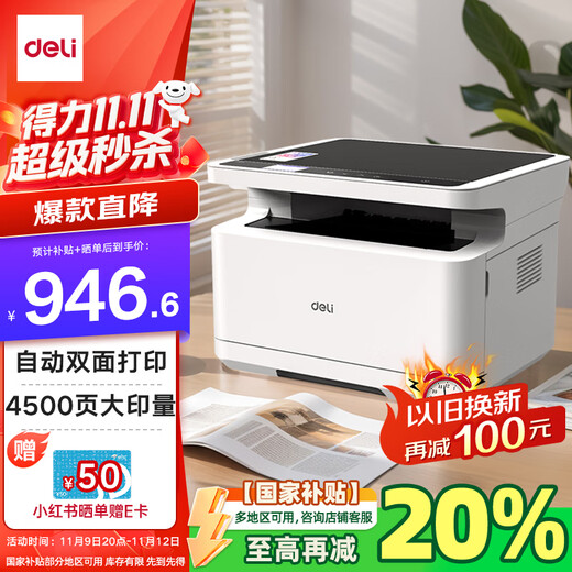 Deli (deli) M2000DW black and white office three-in-one multi-function printer copier scanner all-in-one home wrong question mobile phone connection double-sided