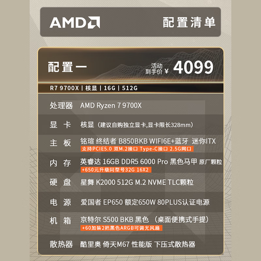 AMDR7 9700X/5070/5060TI/9070XT graphics card B850 BKB ITX mini host portable game MINI desktop computer host assembly computer complete machine Configuration 丨 R7 9700X/core display/16G/512G