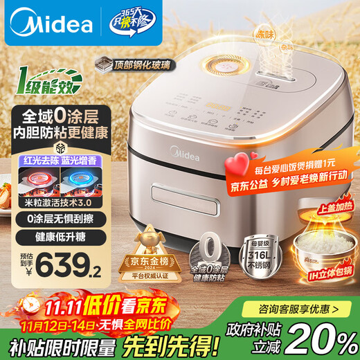 Midea rice cooker 0 coating air-driven rice fragrance 4 liters 4-5 people uncoated IH heating stainless steel liner household multi-function rice cooker MB-HS453S love rice cooker