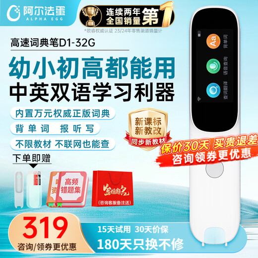 阿尔法蛋点读笔词典笔D1 英语学习翻译神器 新课标电子词典翻译笔扫描笔 翻译机单词笔扫读笔学习笔 D1-32G【咨询/领券立减】