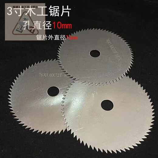 NeXun mini cutting blade 3-inch woodworking saw blade grinder 7510 saw blade woodworking metal slicing ultra-fine (high-quality 3-inch sharp-toothed woodworking blade) one piece