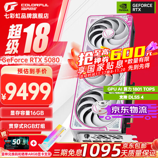 Colorful iGame RTX 5080 Ultra Vulcan AD Water God 16G computer game desktop e-sports game office live broadcast graphics card RTX 5080 Ultra W OC 16GB