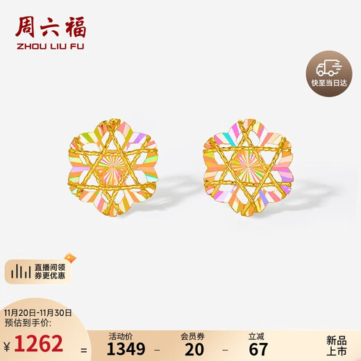 Saturday blessing colorful flower-shaped gold earrings women's gold earrings birthday gift price A0921147 one pair about 1g