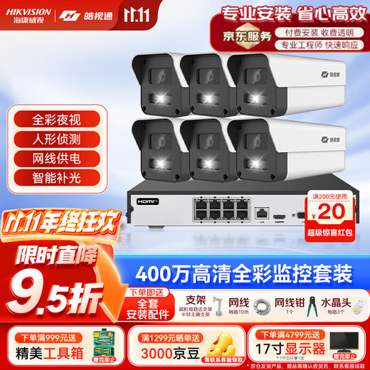 Hikvision (HIKVISION) HaoShitong camera set monitoring home outdoor high-definition 6-channel 4 million monitor commercial outdoor full-color night vision mobile phone remote with 4T hard drive IPC24V2-LA