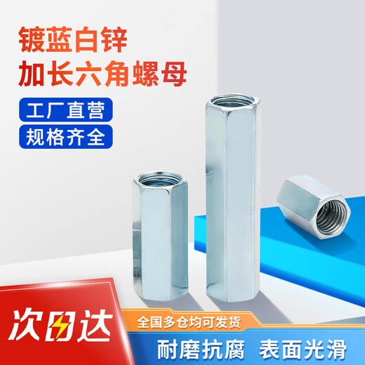 Steel products National standard blue and white zinc connector female extended hexagonal nut screw wire butt connection nut Jingcang M8*50 (price 25)