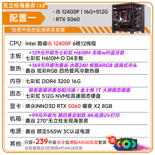 Xingu RTX5060 graphics card host i5 14600KF/12600KF/13400F/12400F 5060 complete machine computer host desktop gaming computer assembly optional configuration one 12400F 16G 5060 512G
