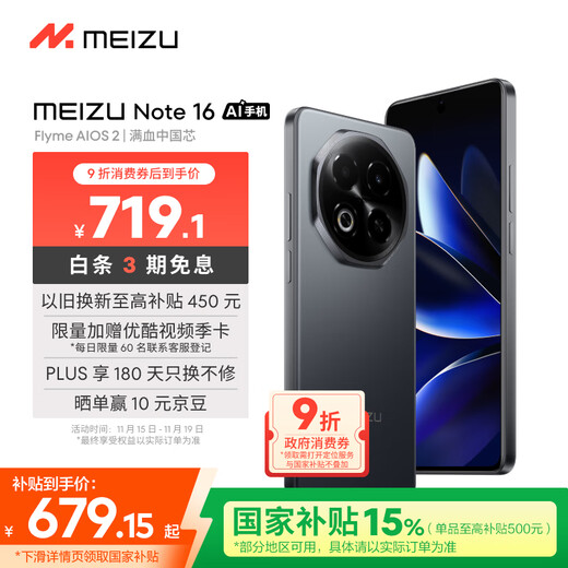Meizu (MEIZU) Note 16 AI mobile phone 8GB+128GB Rock Black Full-blooded Chinese core 6600mAh large battery 120Hz