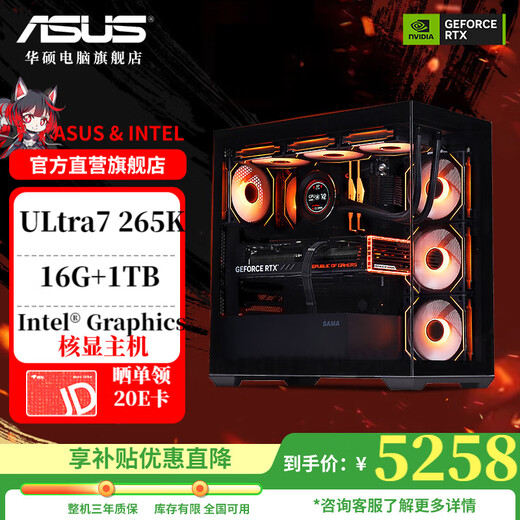 ASUS ROG Core i7 14700KF/U7 265KF/5060Ti/5070ti/5080 e-sports game AI PC desktop computer host DIY assembly machine complete machine 1 U7 265K host without graphics card